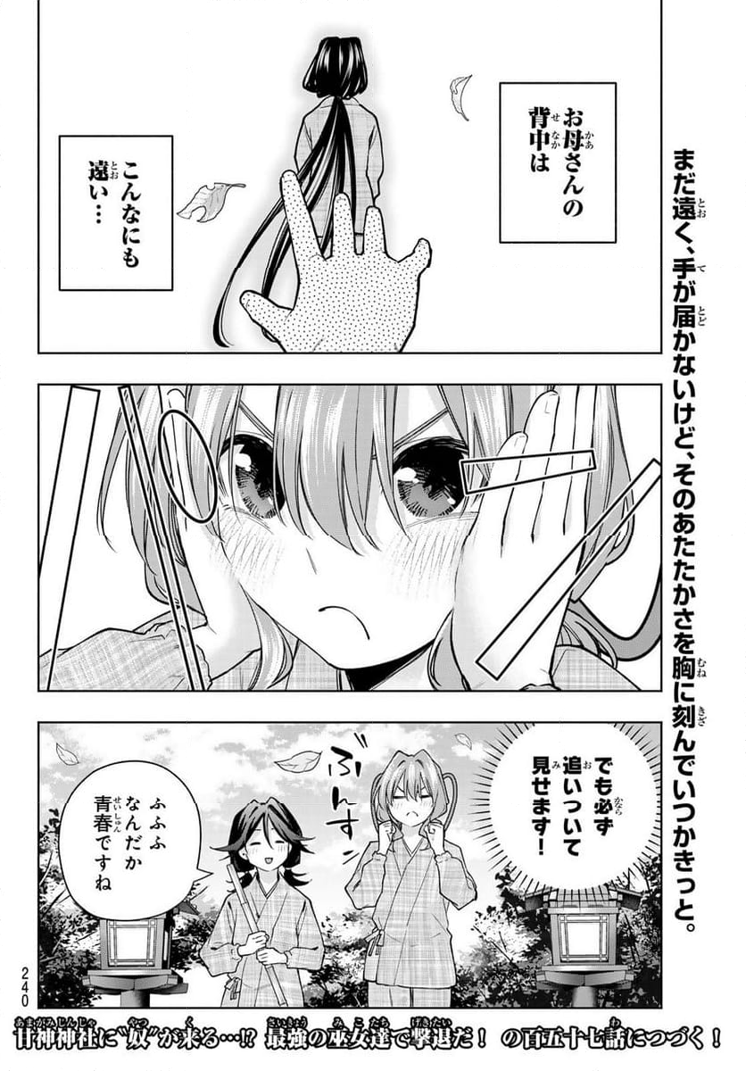 甘神さんちの縁結び - 第156話 - Page 20