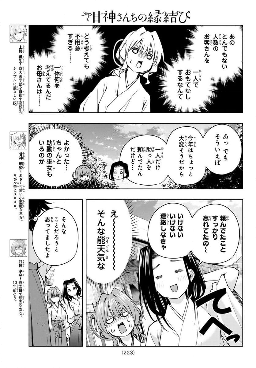 甘神さんちの縁結び - 第156話 - Page 3