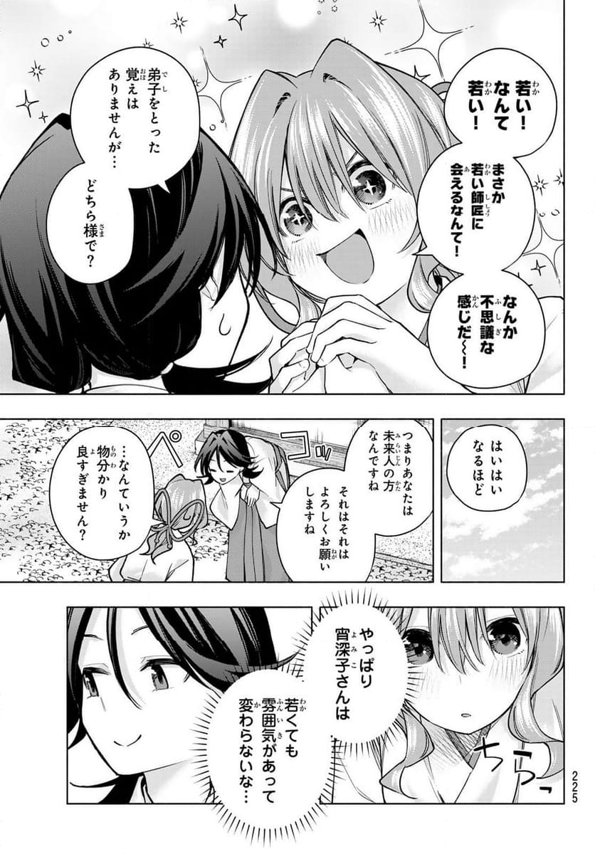 甘神さんちの縁結び - 第156話 - Page 5