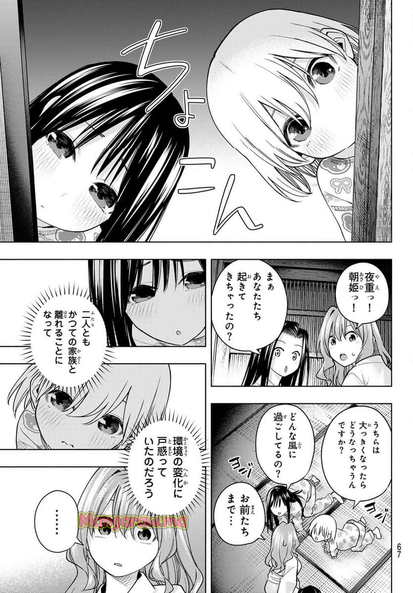 甘神さんちの縁結び - 第159話 - Page 11