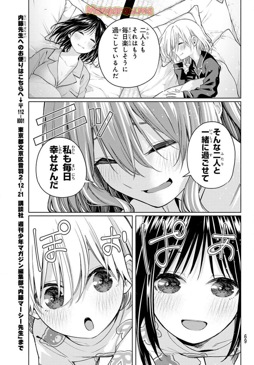 甘神さんちの縁結び - 第159話 - Page 13