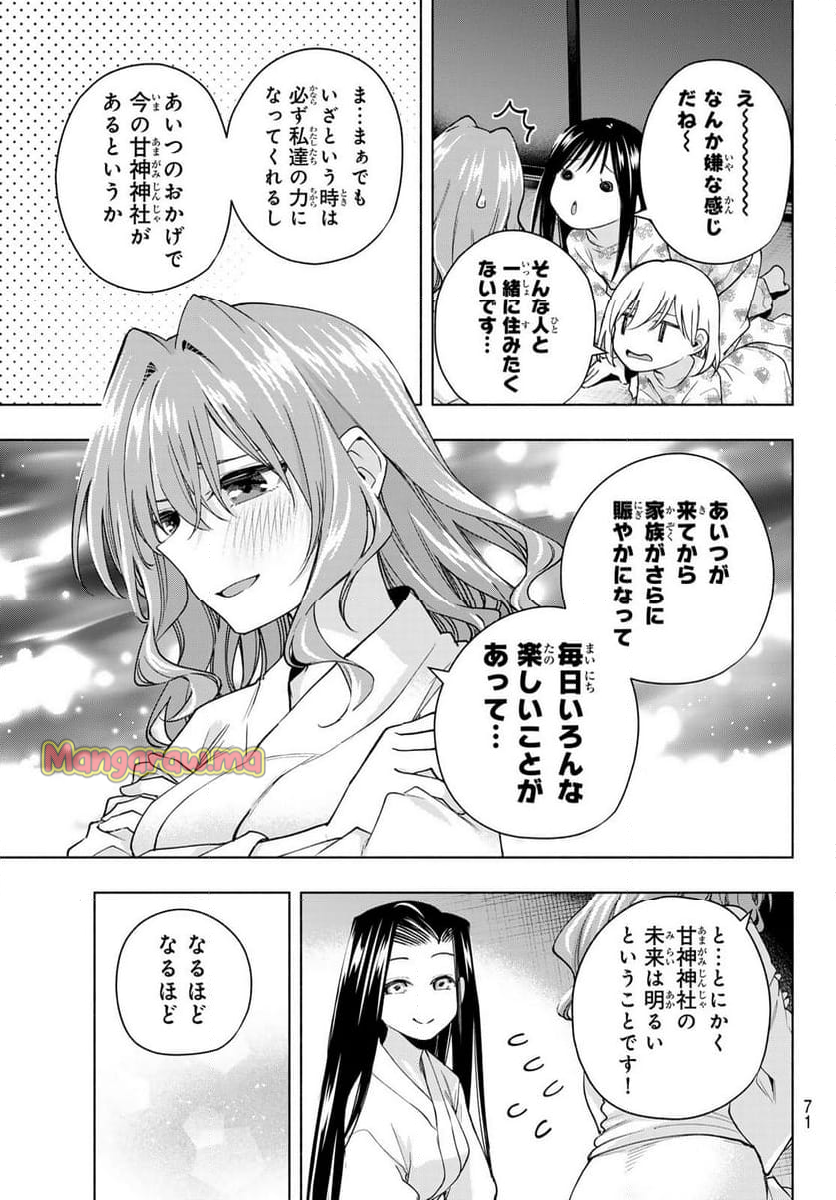 甘神さんちの縁結び - 第159話 - Page 15