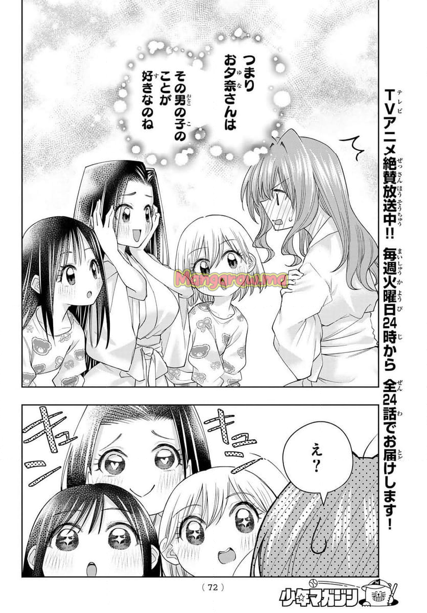 甘神さんちの縁結び - 第159話 - Page 16