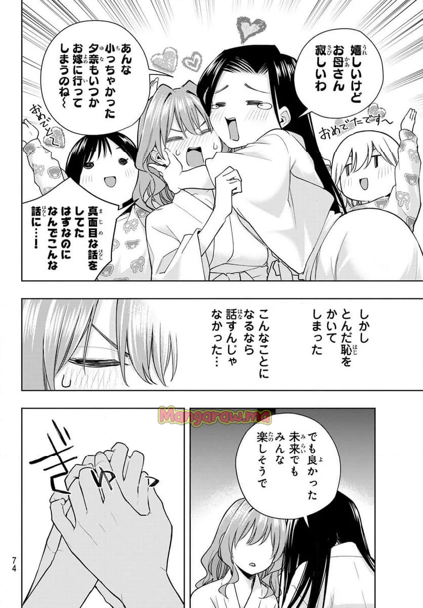 甘神さんちの縁結び - 第159話 - Page 18