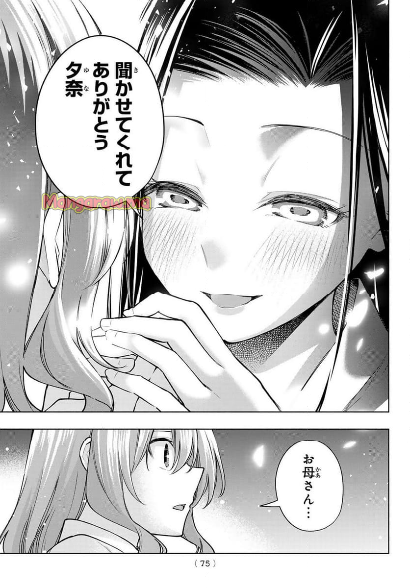 甘神さんちの縁結び - 第159話 - Page 19