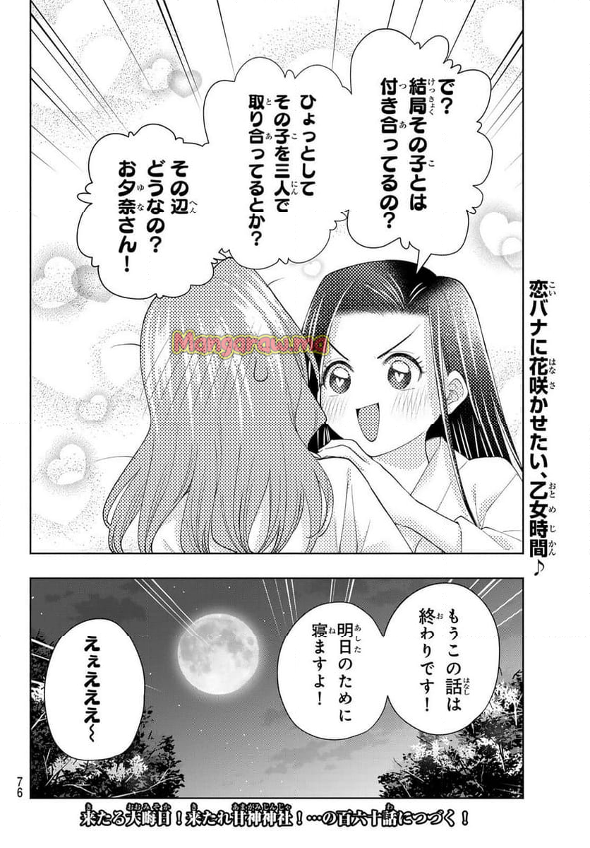 甘神さんちの縁結び - 第159話 - Page 20