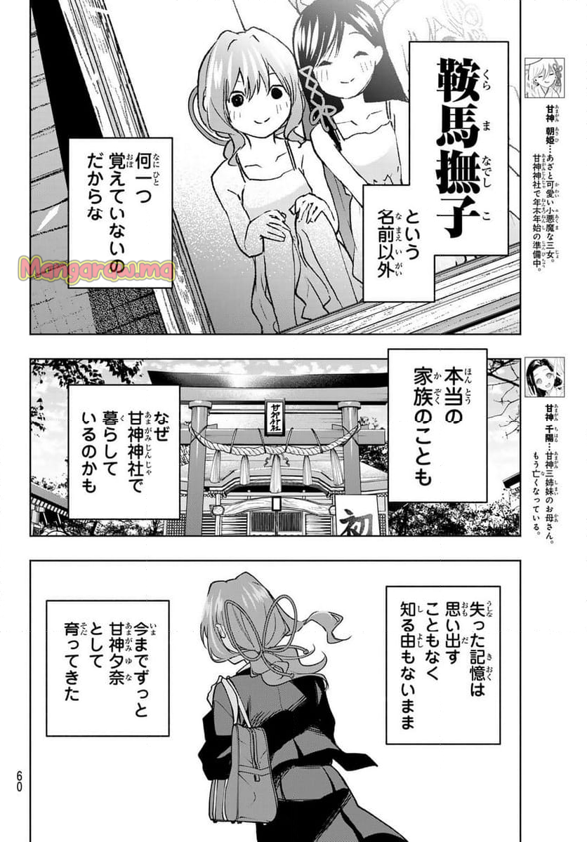 甘神さんちの縁結び - 第159話 - Page 4