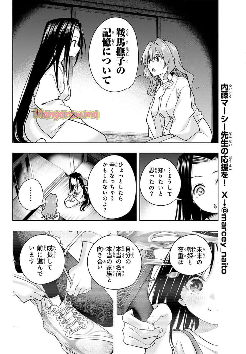 甘神さんちの縁結び - 第159話 - Page 6