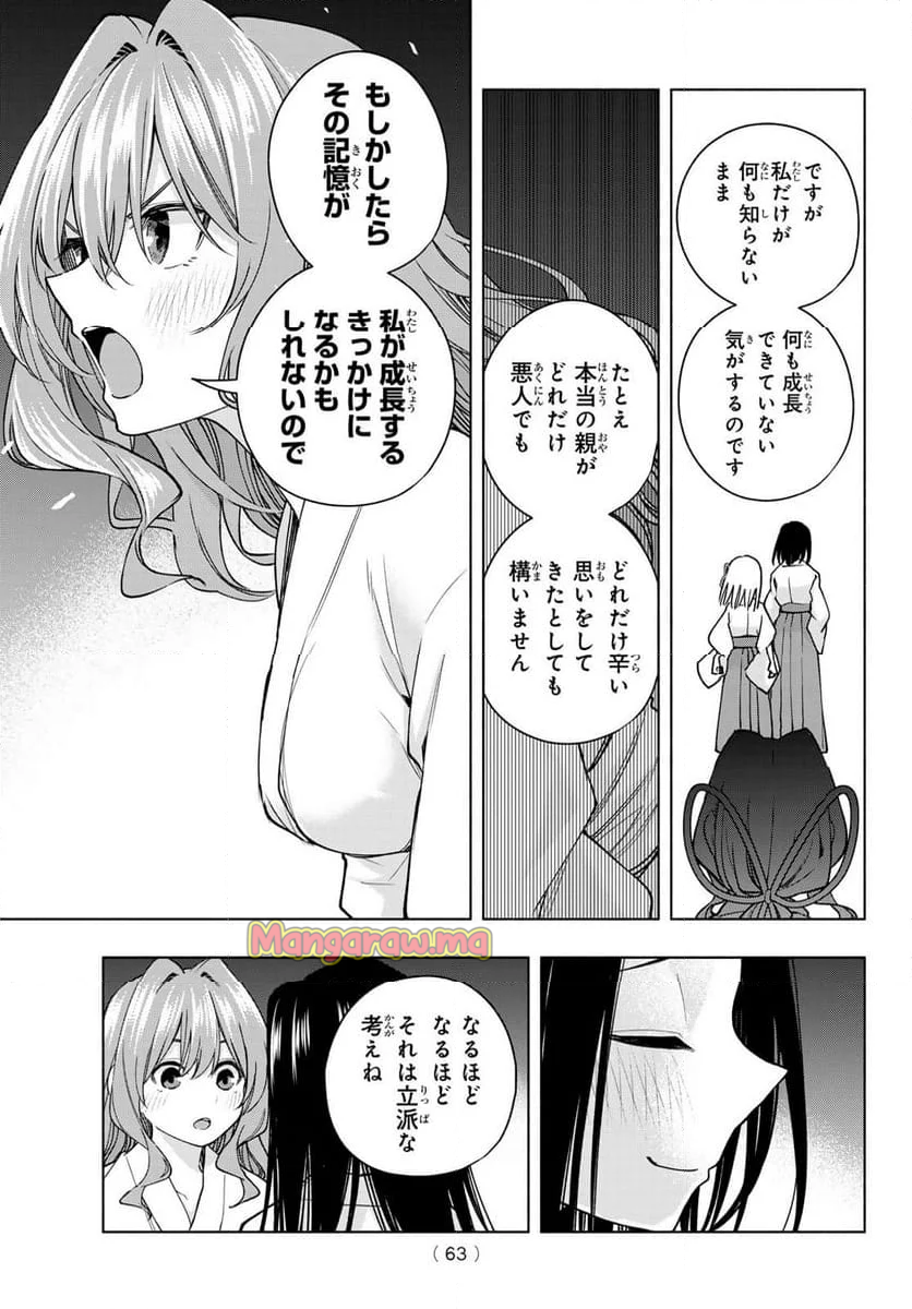 甘神さんちの縁結び - 第159話 - Page 7