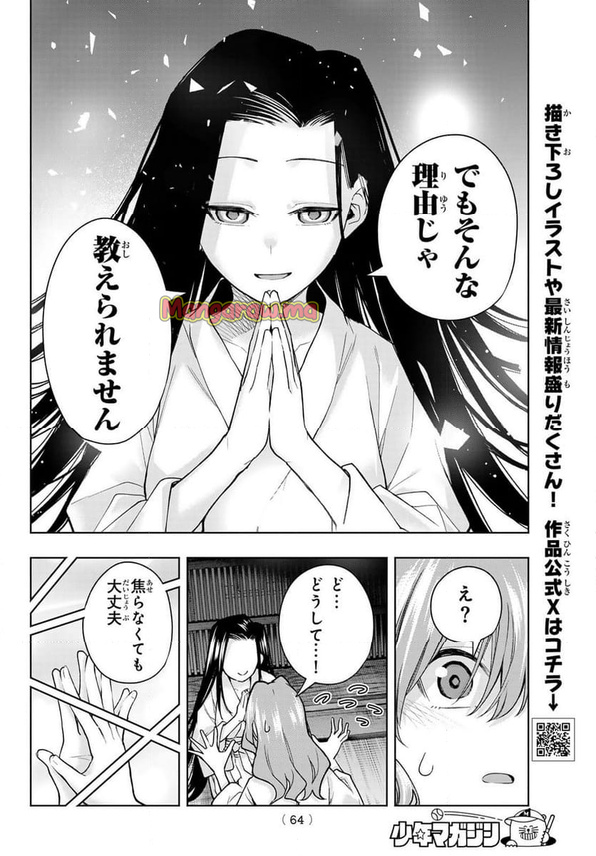 甘神さんちの縁結び - 第159話 - Page 8