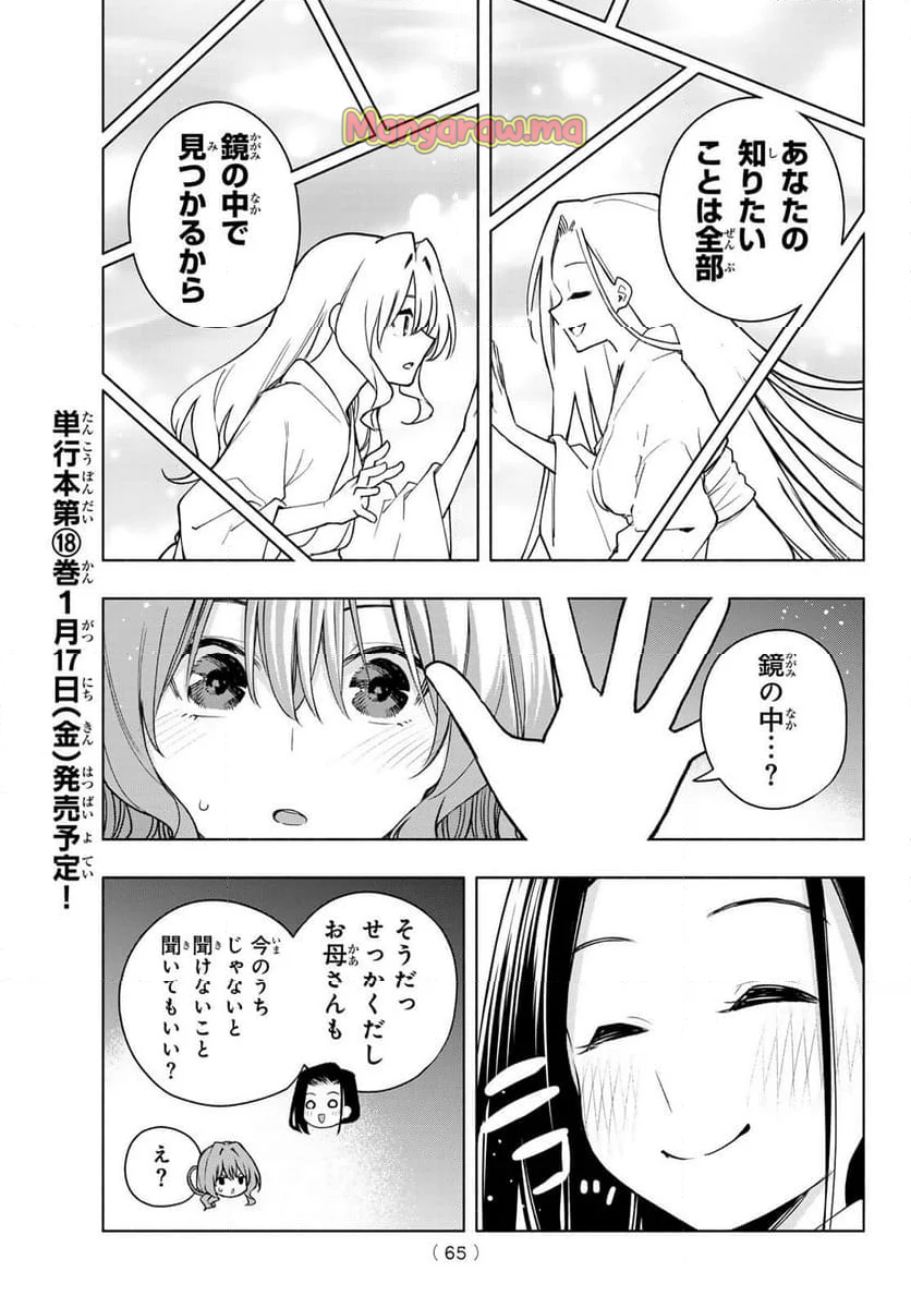 甘神さんちの縁結び - 第159話 - Page 9