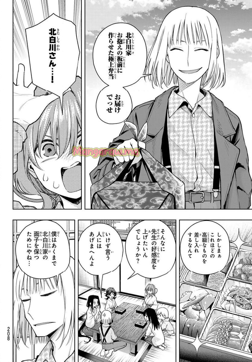 甘神さんちの縁結び - 第160話 - Page 2