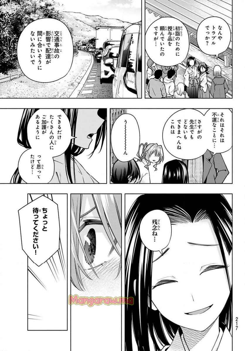 甘神さんちの縁結び - 第160話 - Page 11