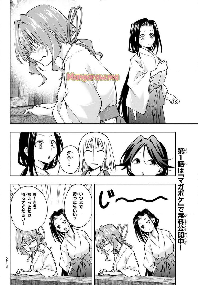 甘神さんちの縁結び - 第160話 - Page 12