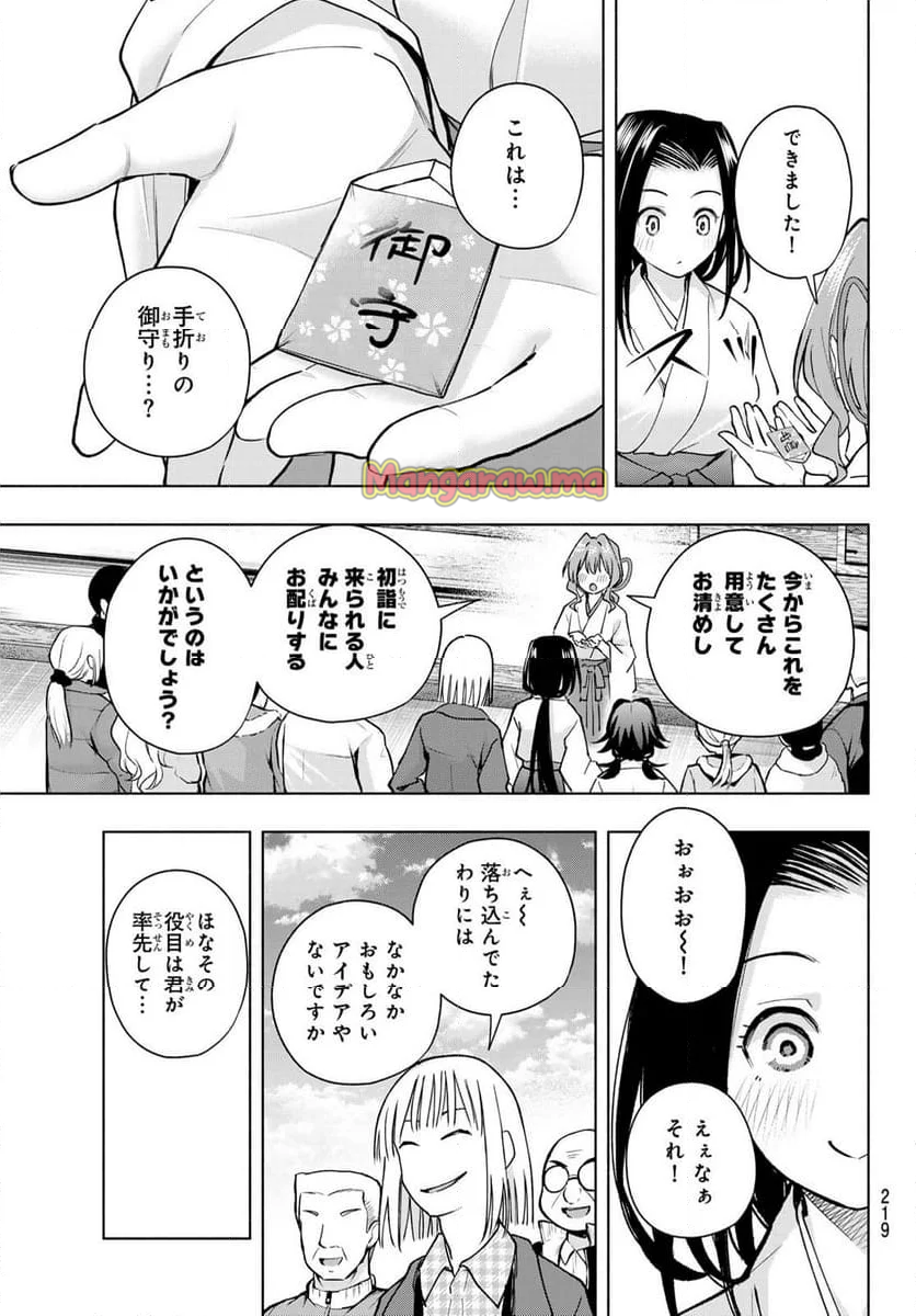 甘神さんちの縁結び - 第160話 - Page 13