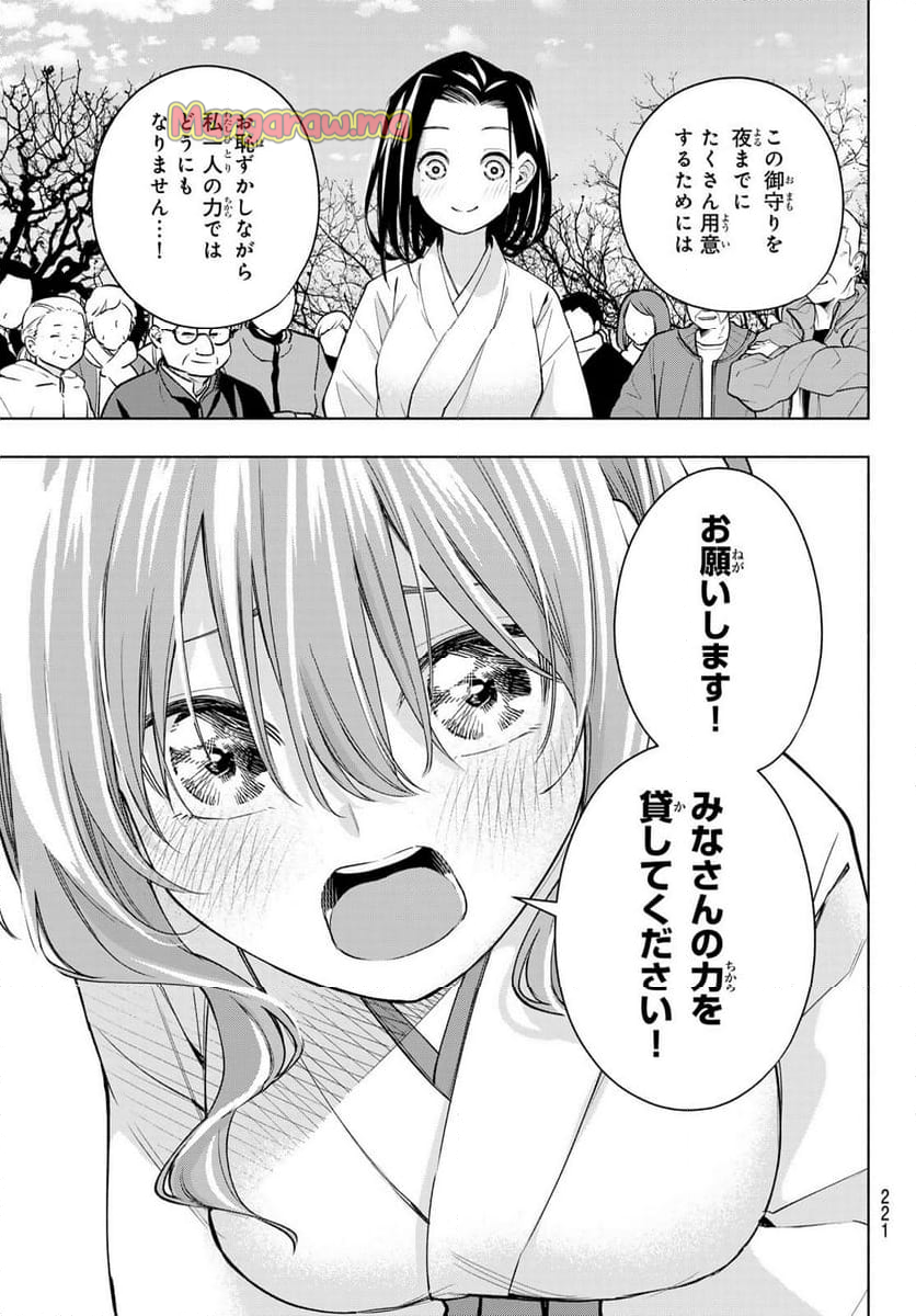 甘神さんちの縁結び - 第160話 - Page 15