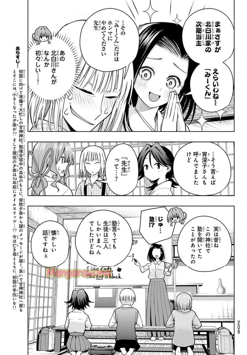 甘神さんちの縁結び - 第160話 - Page 3