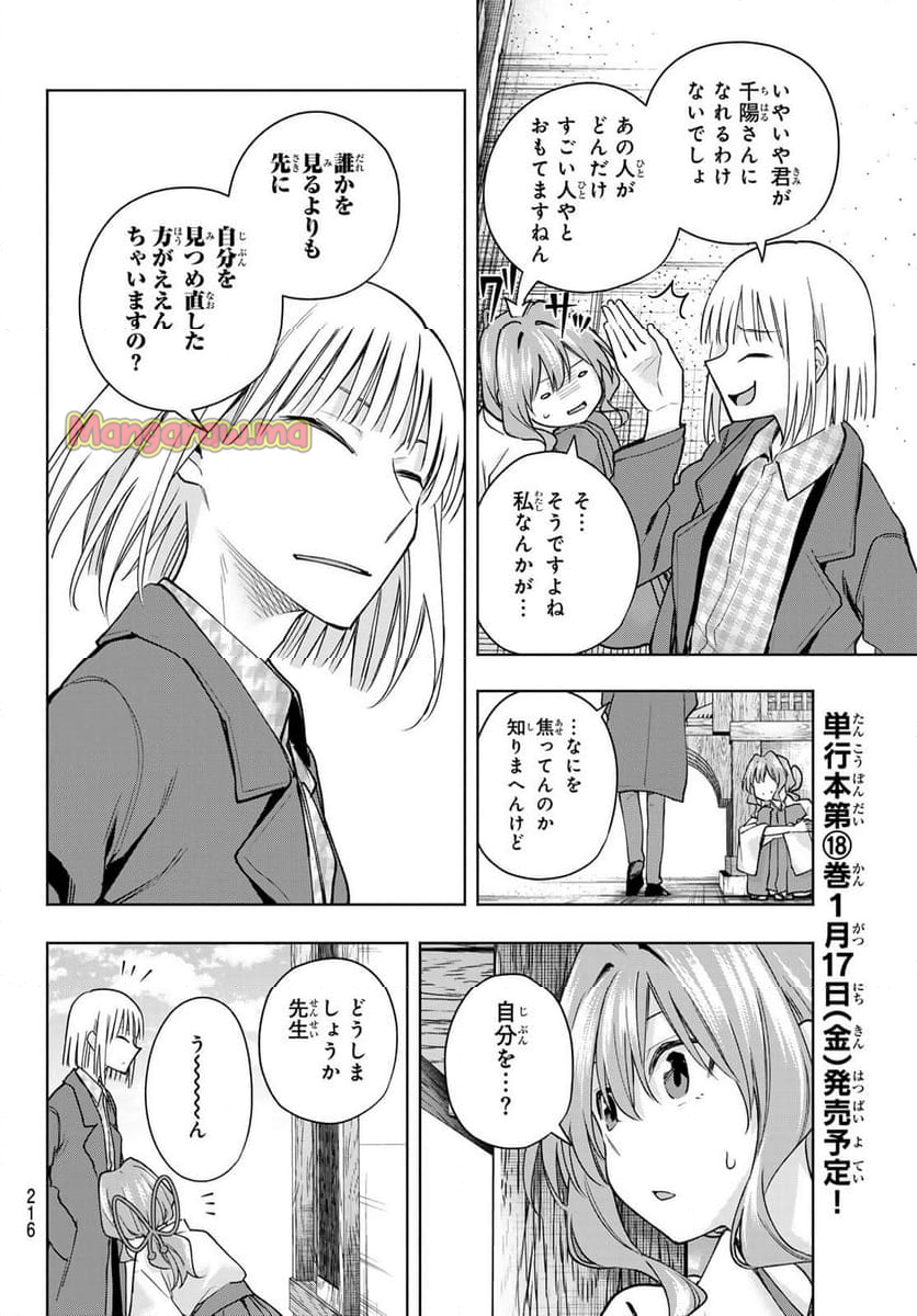 甘神さんちの縁結び - 第160話 - Page 10