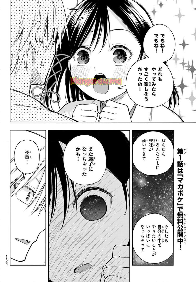 甘神さんちの縁結び - 第162話 - Page 12