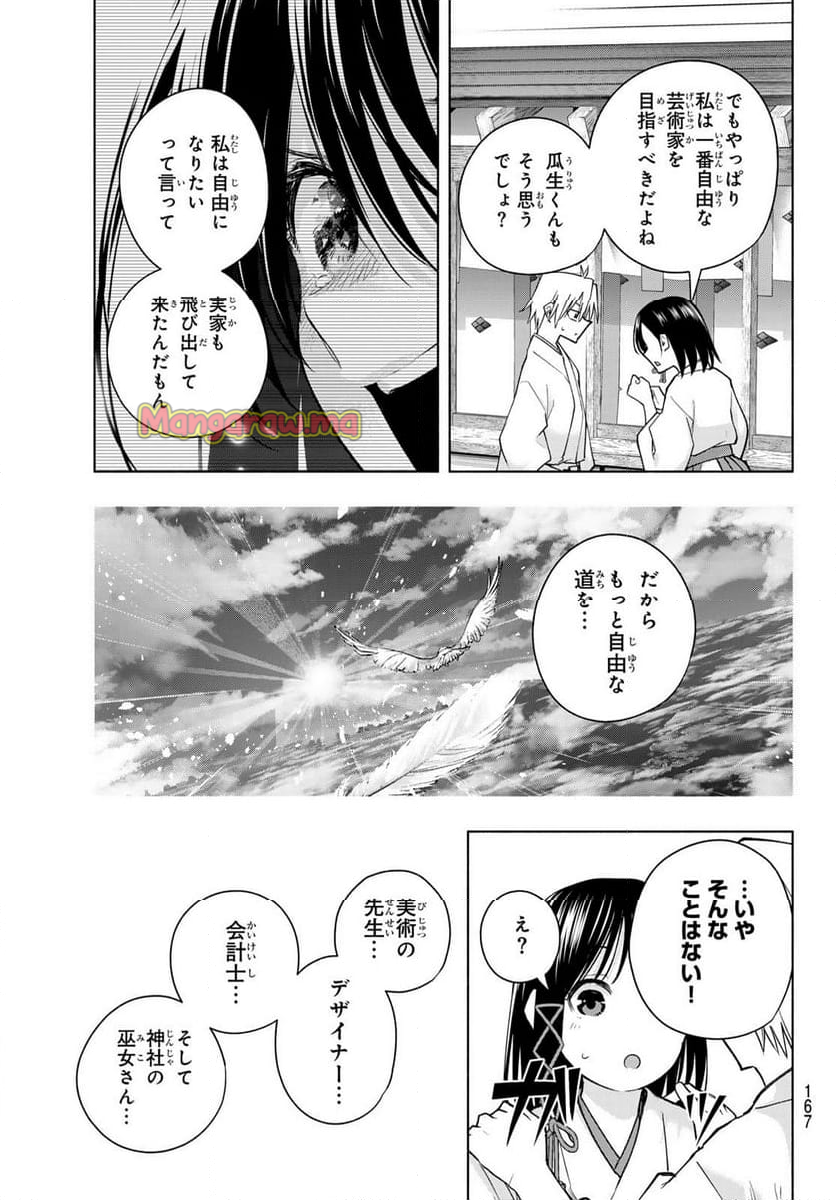 甘神さんちの縁結び - 第162話 - Page 13