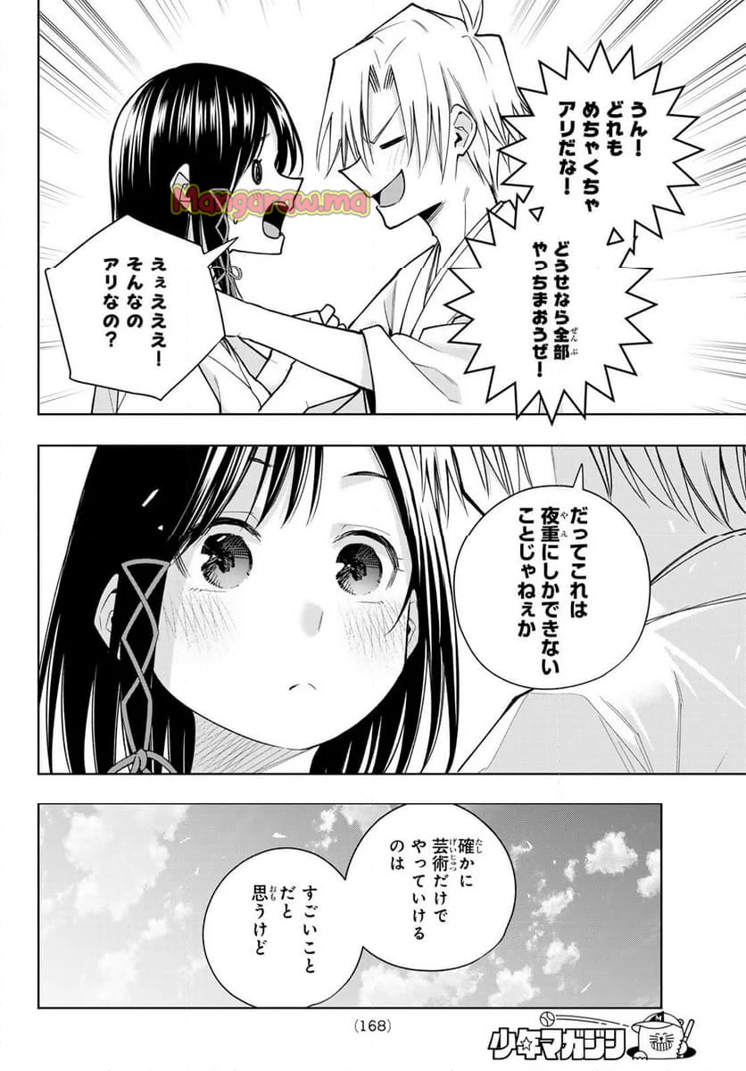 甘神さんちの縁結び - 第162話 - Page 14