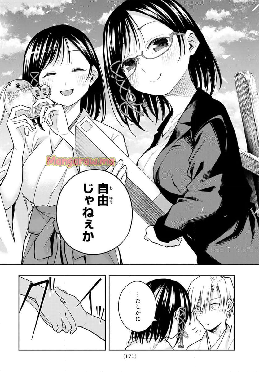 甘神さんちの縁結び - 第162話 - Page 17