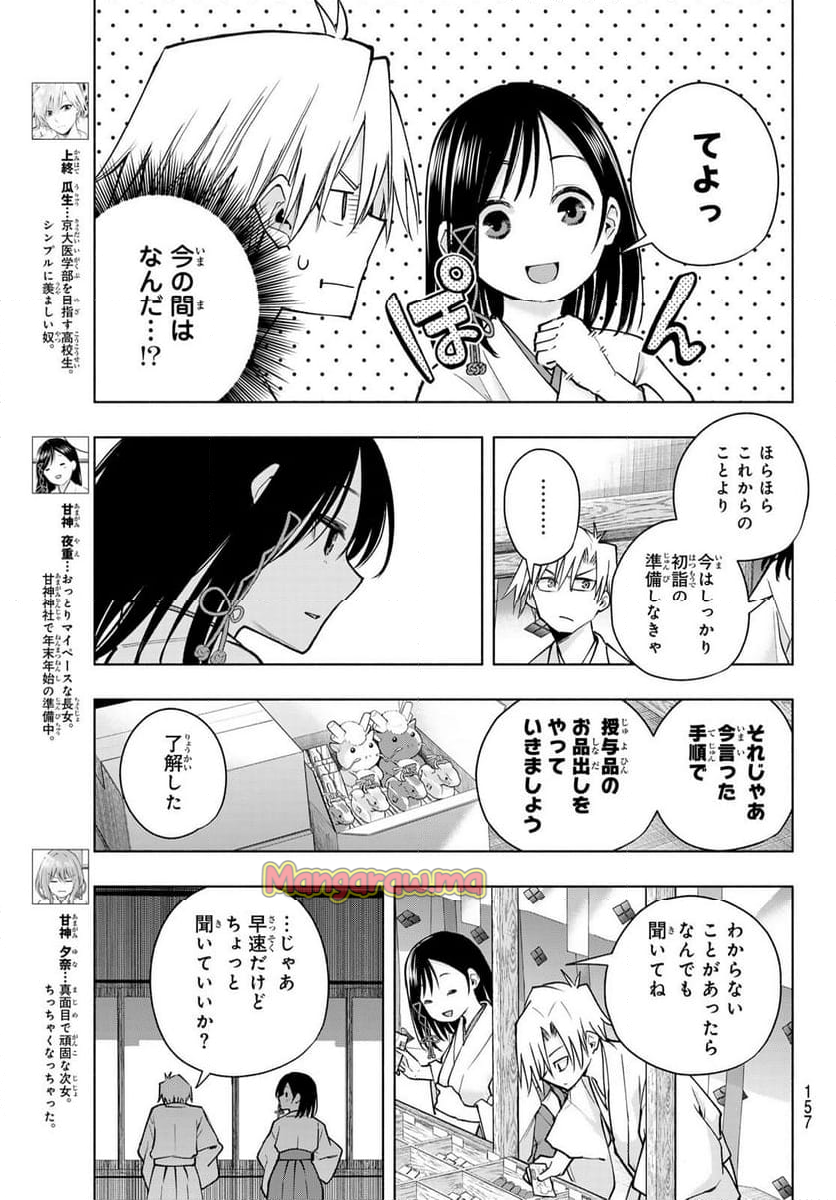 甘神さんちの縁結び - 第162話 - Page 3