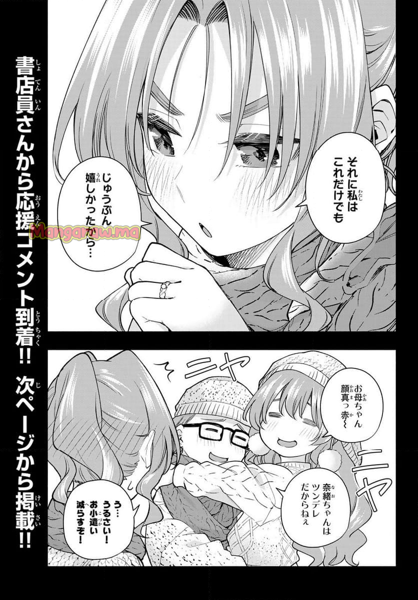 甘神さんちの縁結び - 第164話 - Page 11