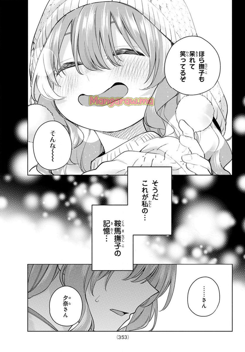 甘神さんちの縁結び - 第164話 - Page 13