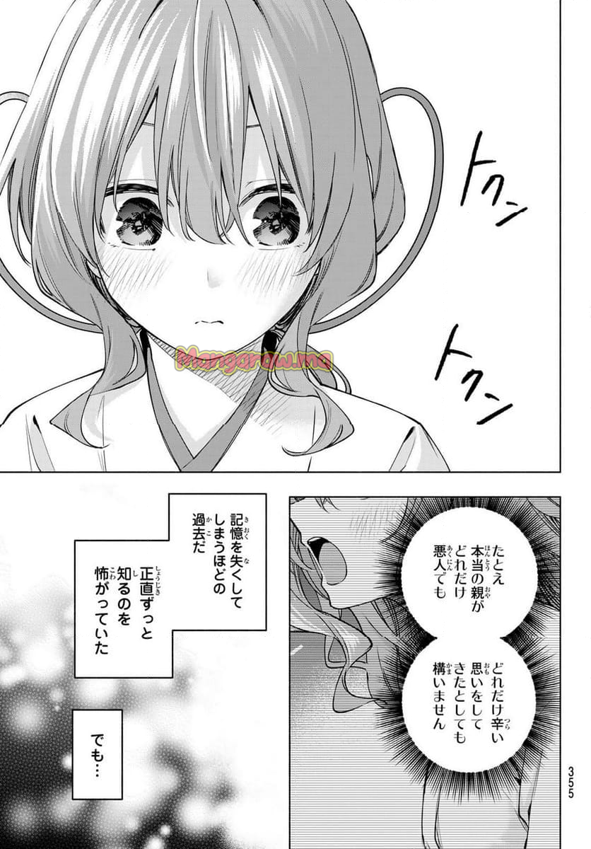 甘神さんちの縁結び - 第164話 - Page 15