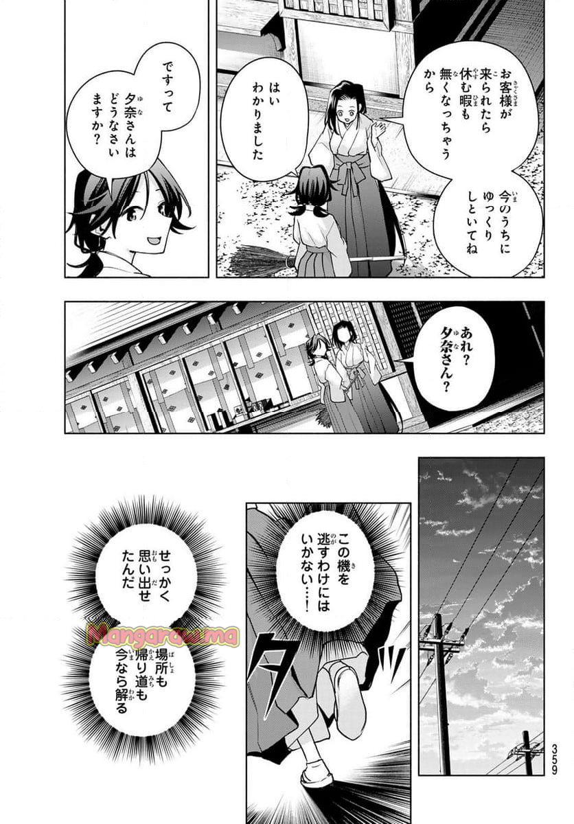 甘神さんちの縁結び - 第164話 - Page 19