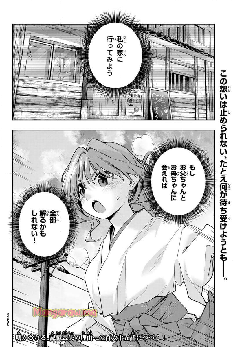 甘神さんちの縁結び - 第164話 - Page 20