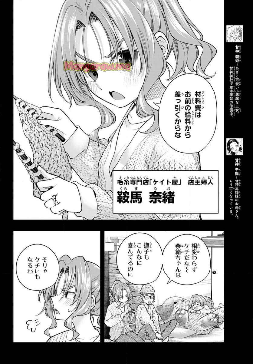 甘神さんちの縁結び - 第164話 - Page 4