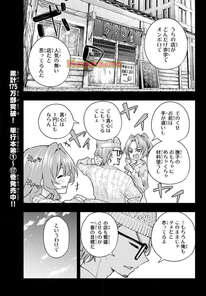 甘神さんちの縁結び - 第164話 - Page 5