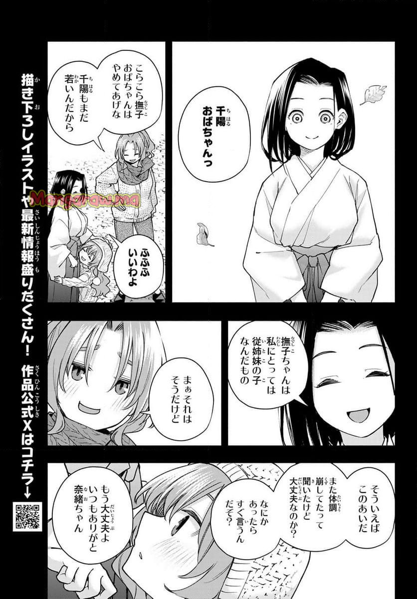 甘神さんちの縁結び - 第164話 - Page 7