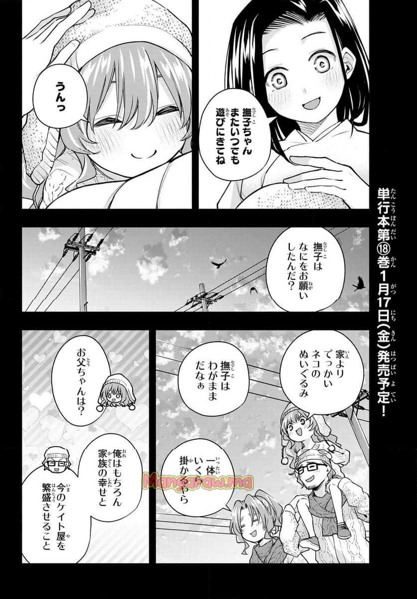 甘神さんちの縁結び - 第164話 - Page 8