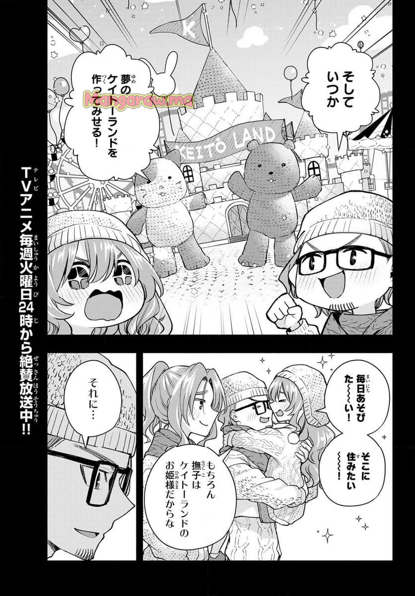 甘神さんちの縁結び - 第164話 - Page 9