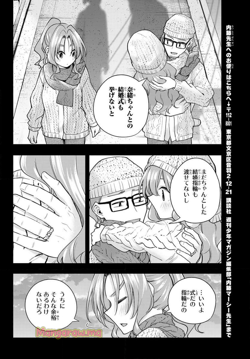 甘神さんちの縁結び - 第164話 - Page 10