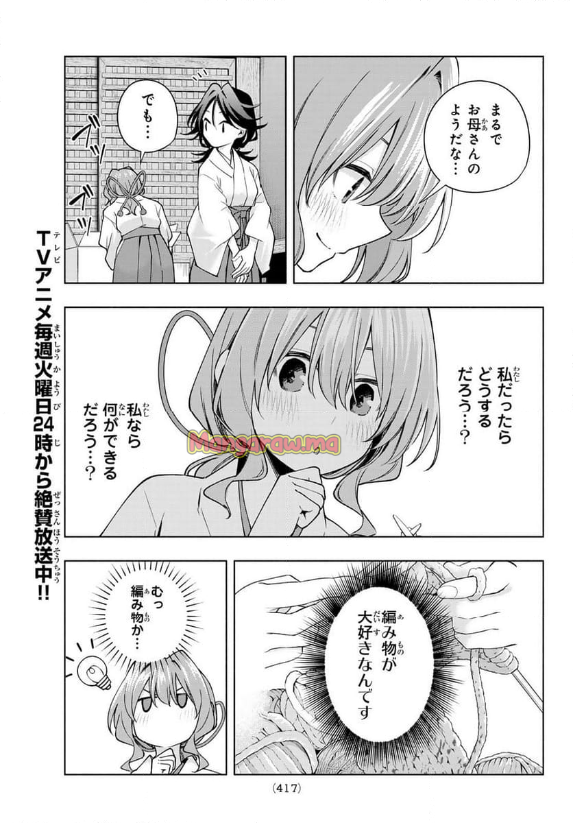 甘神さんちの縁結び - 第166話 - Page 11