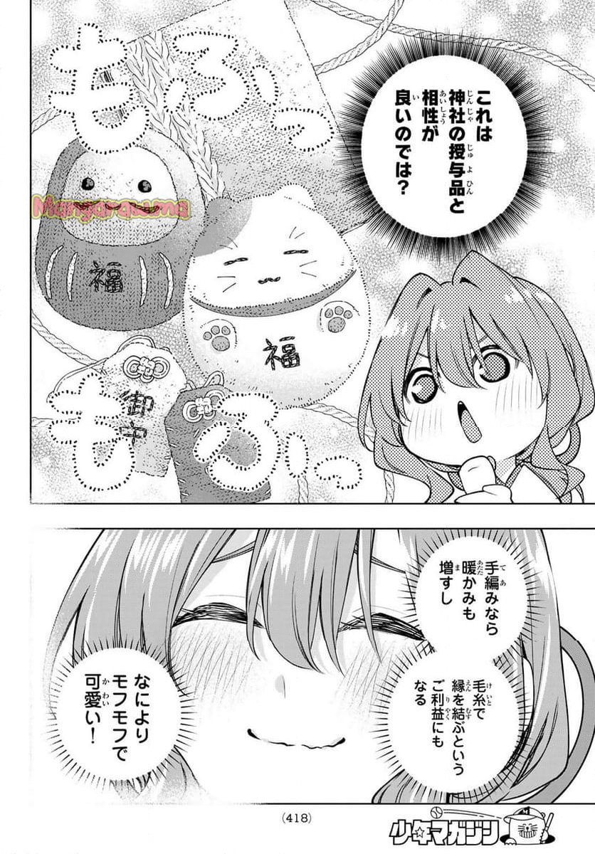 甘神さんちの縁結び - 第166話 - Page 12