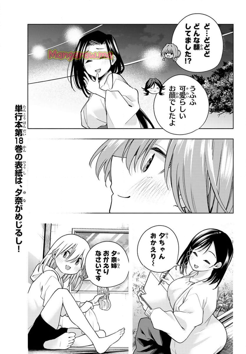 甘神さんちの縁結び - 第166話 - Page 17