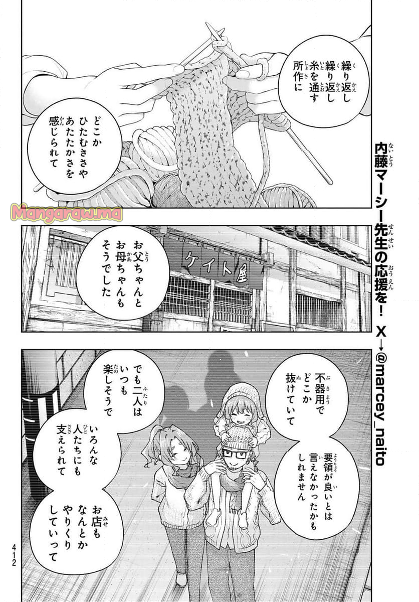 甘神さんちの縁結び - 第166話 - Page 6