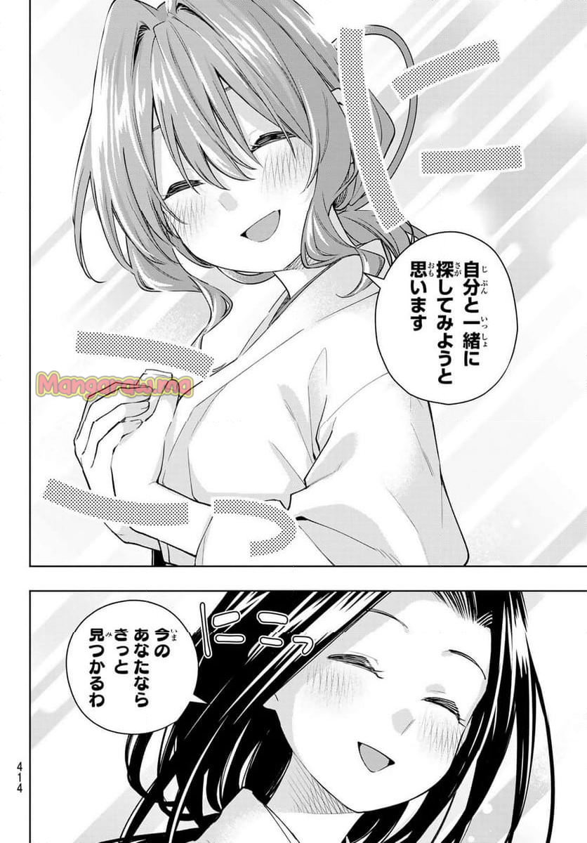 甘神さんちの縁結び - 第166話 - Page 8