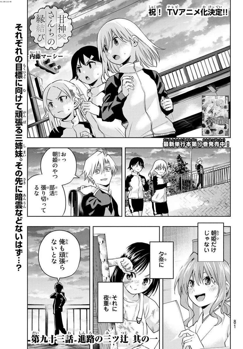 甘神さんちの縁結び - 第93話 - Page 1