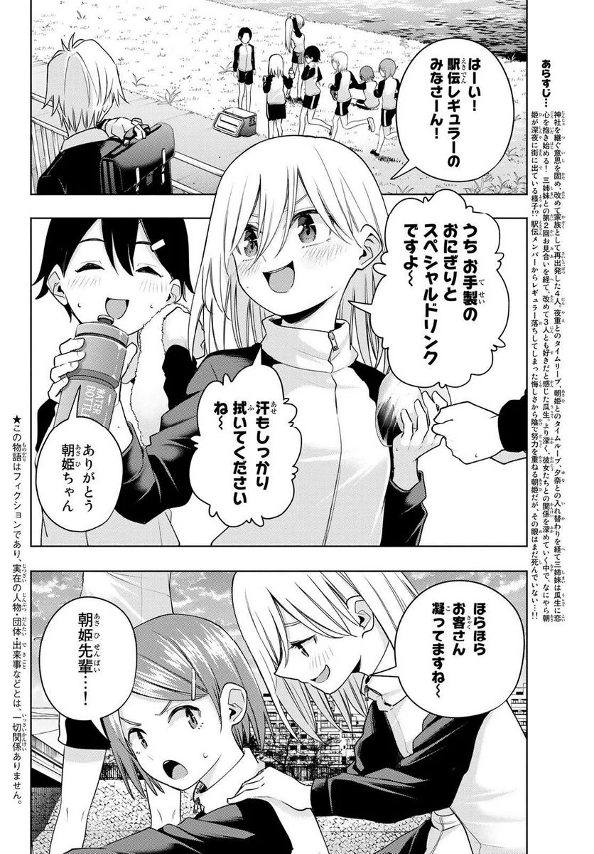 甘神さんちの縁結び - 第93話 - Page 2