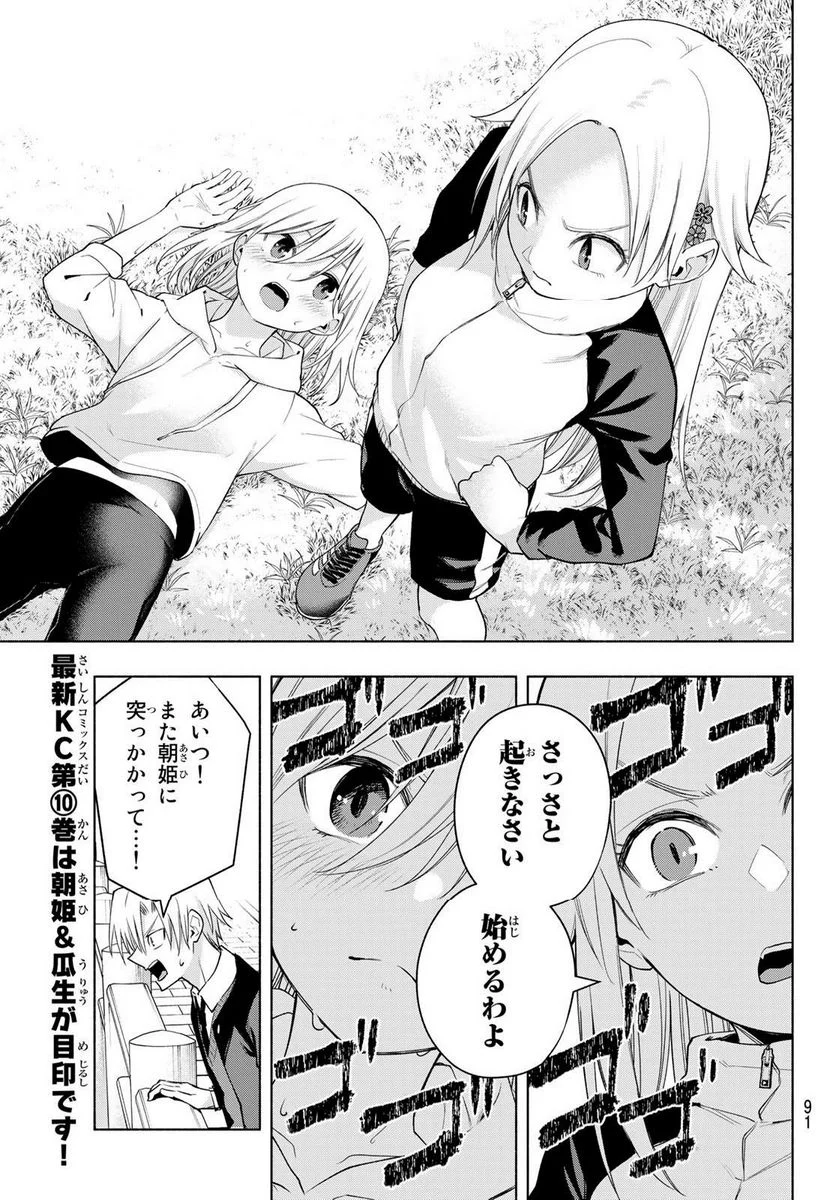 甘神さんちの縁結び - 第93話 - Page 11