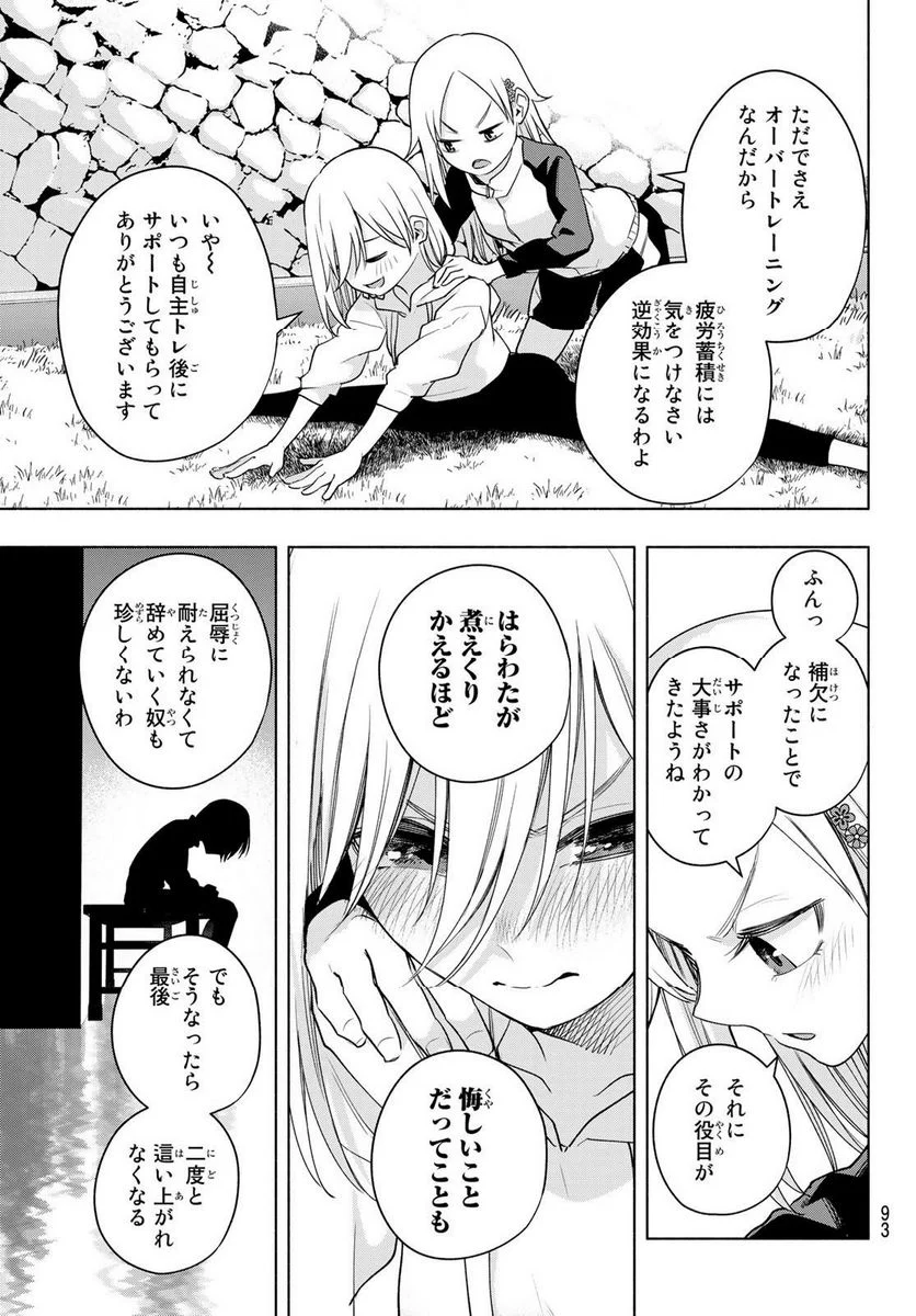 甘神さんちの縁結び - 第93話 - Page 13