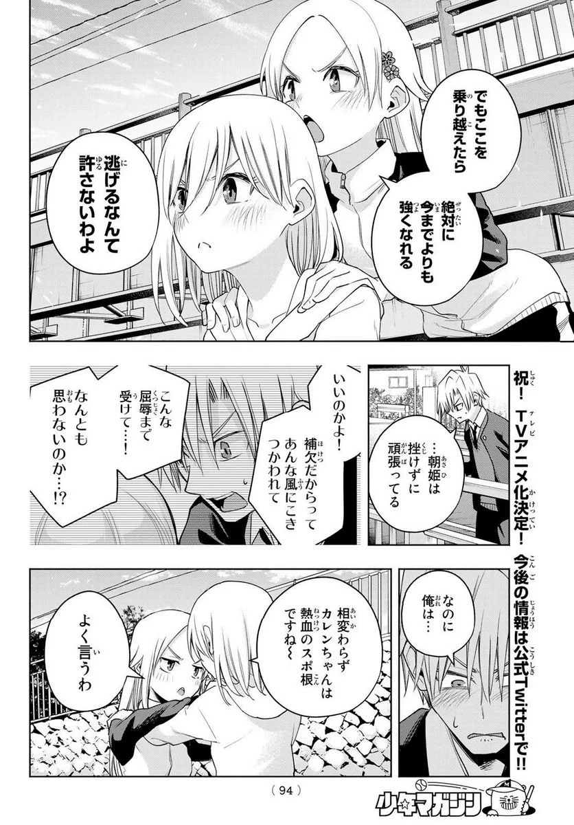 甘神さんちの縁結び - 第93話 - Page 14