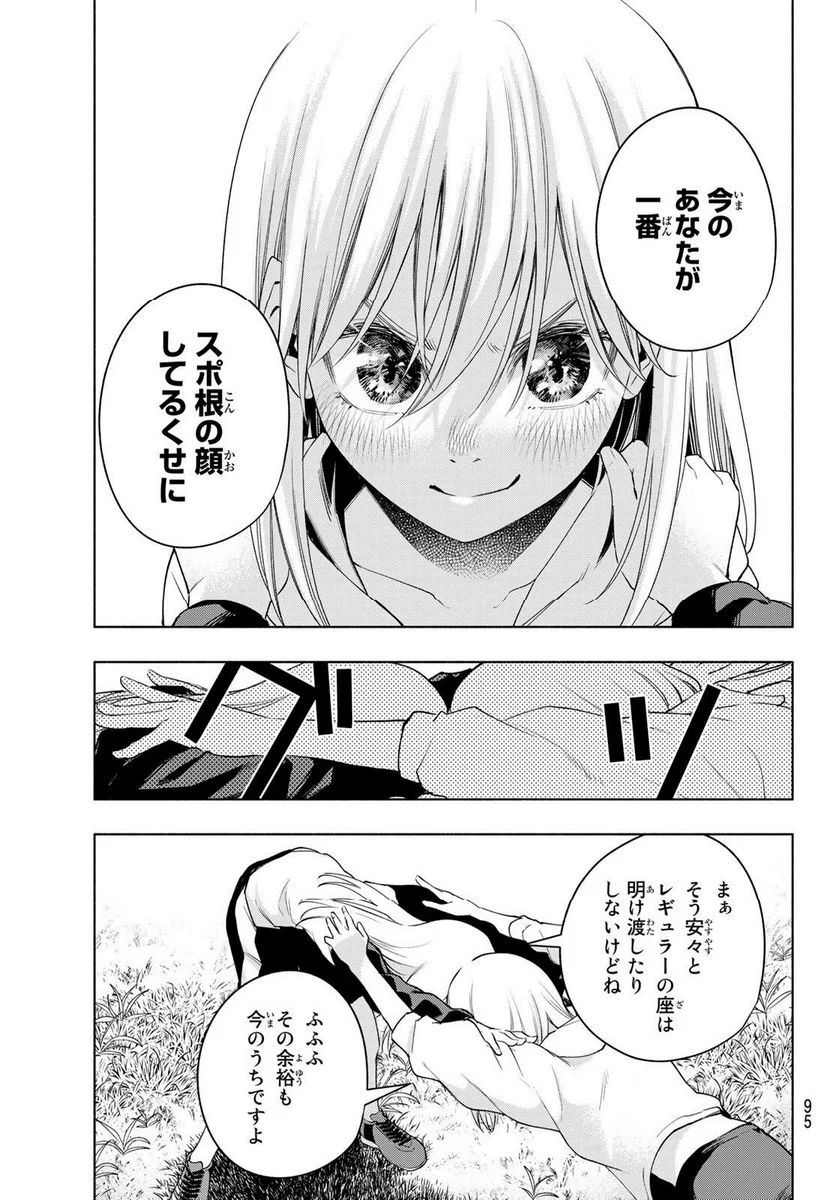 甘神さんちの縁結び - 第93話 - Page 15