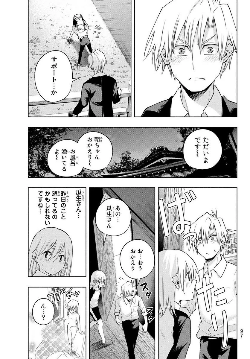 甘神さんちの縁結び - 第93話 - Page 17